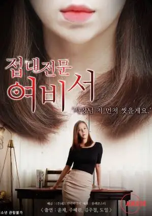 Karşılama Sekreteri erotik film izle